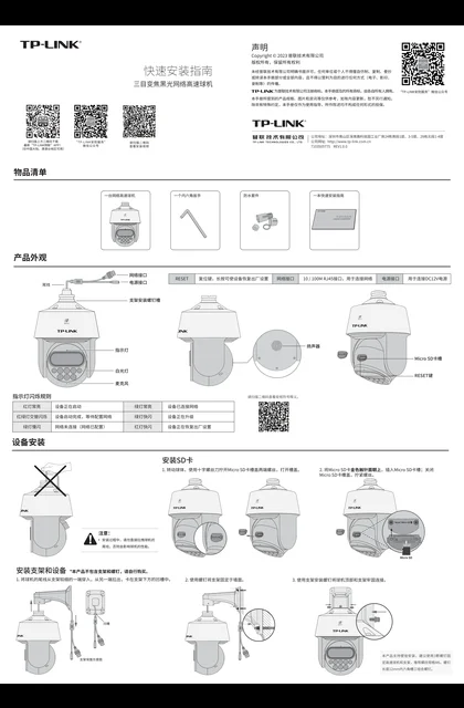TP-LINK TL-IPC5420XWB三目变焦版 V1.0